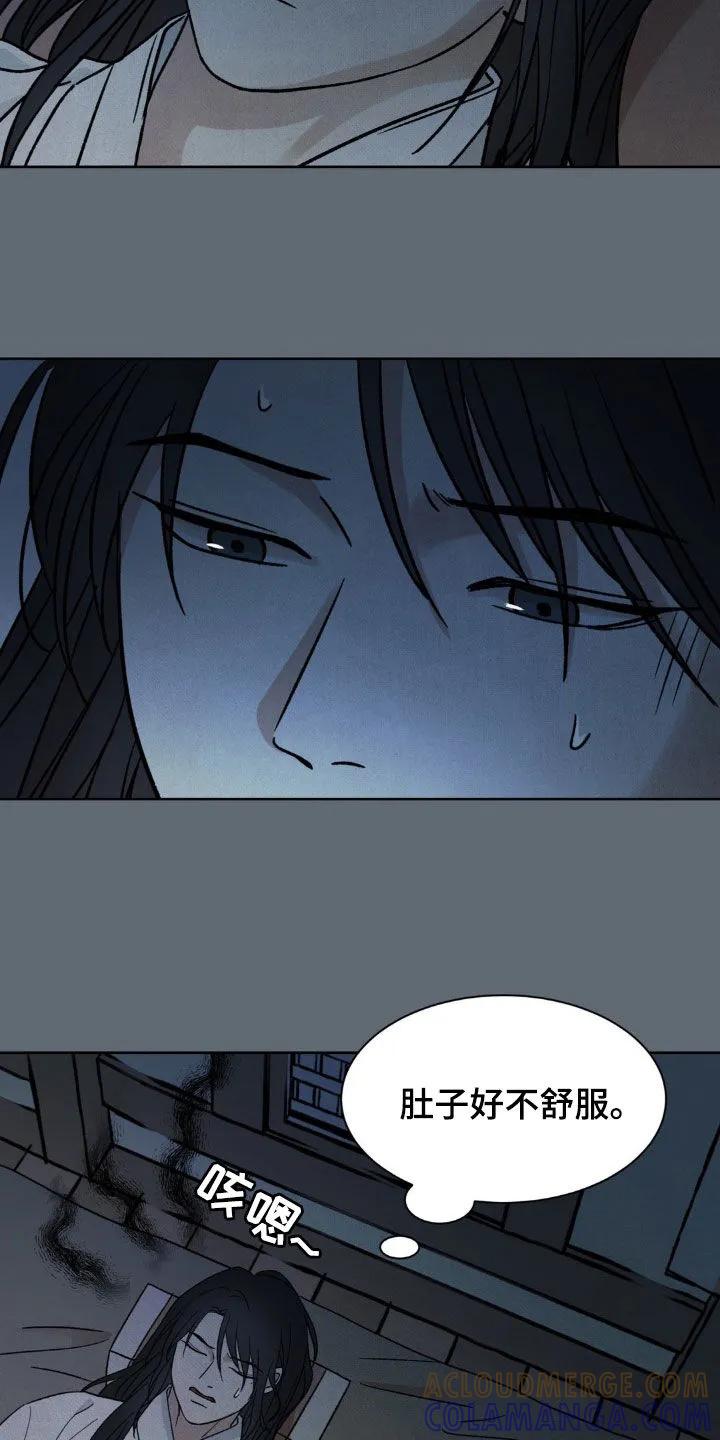 暗行御史 第39章：厚颜无耻 第3页