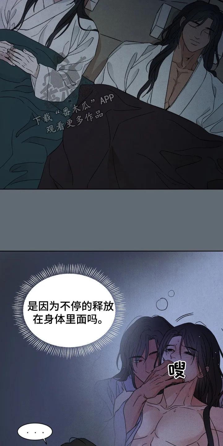 暗行御史 第39章：厚颜无耻 第4页