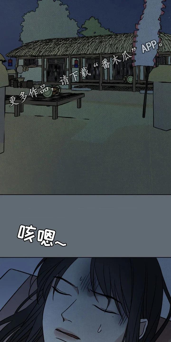 暗行御史 第39章：厚颜无耻 第2页