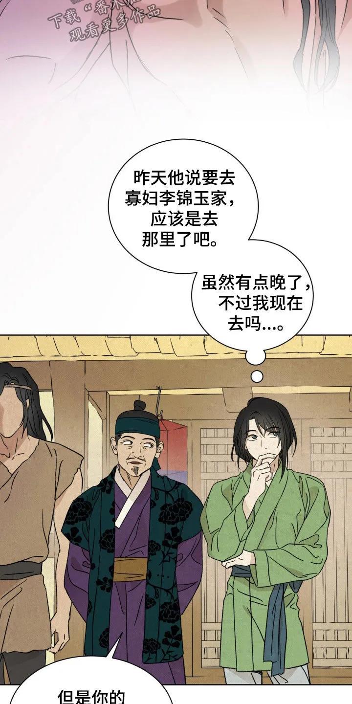 暗行御史 第39章：厚颜无耻 第22页