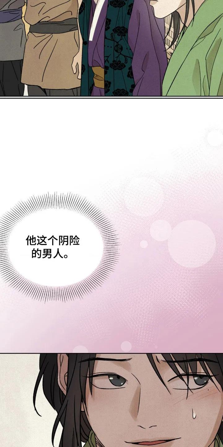 暗行御史 第39章：厚颜无耻 第20页