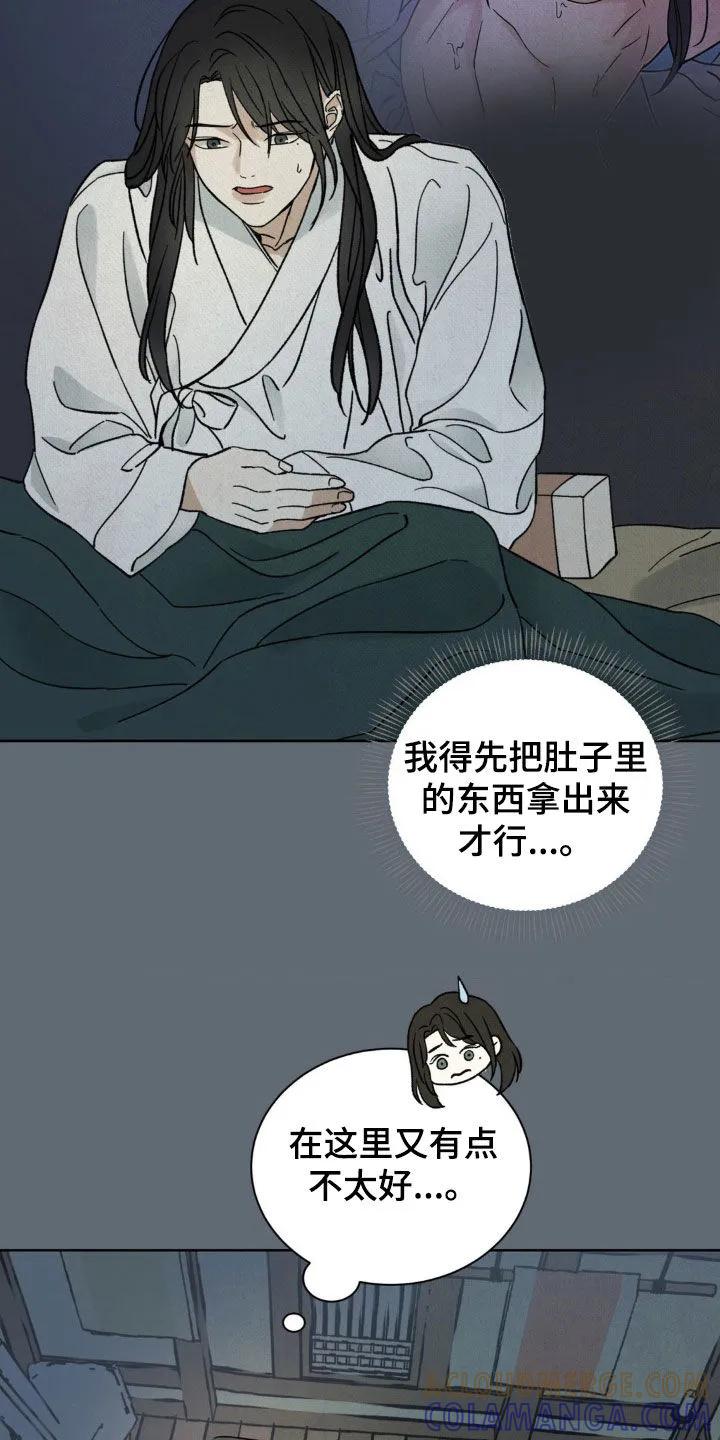 暗行御史 第39章：厚颜无耻 第5页