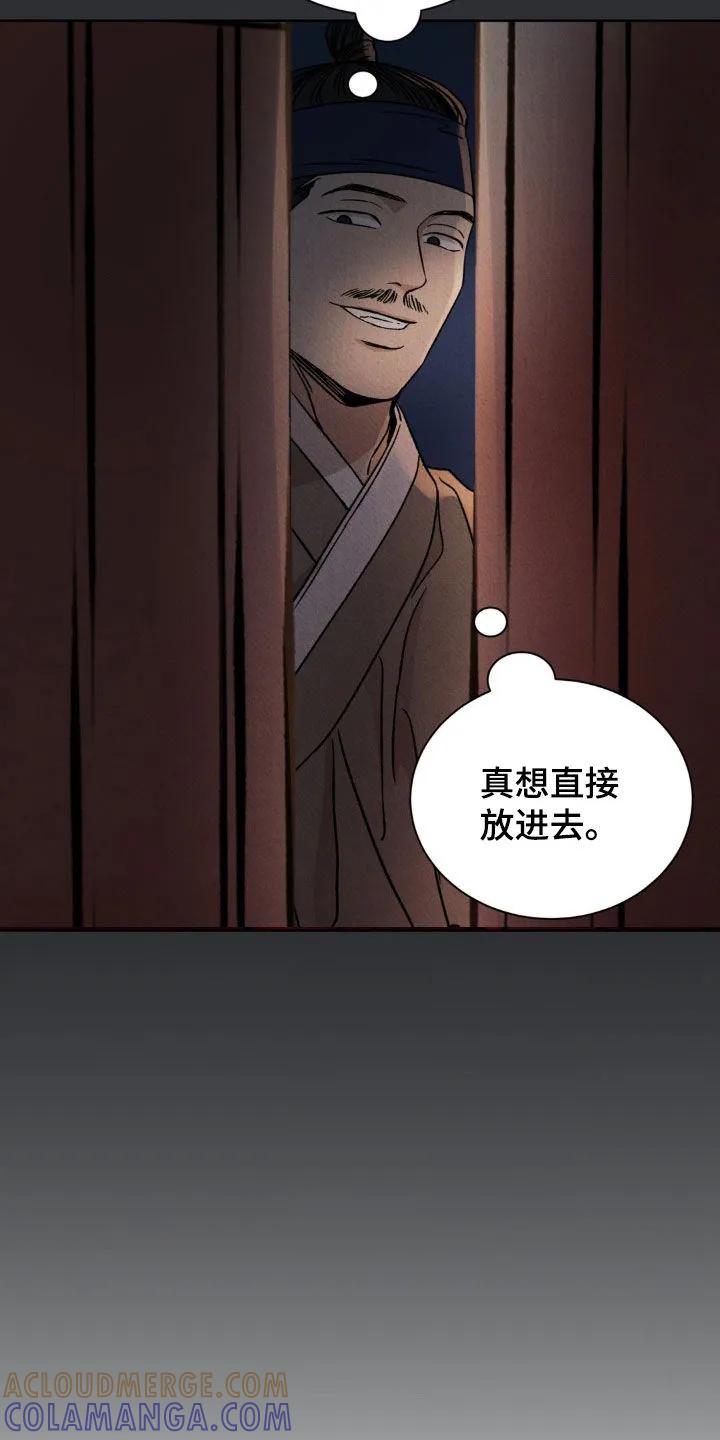 暗行御史 第39章：厚颜无耻 第13页