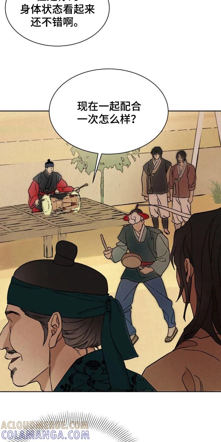 暗行御史 第39章：厚颜无耻 第23页