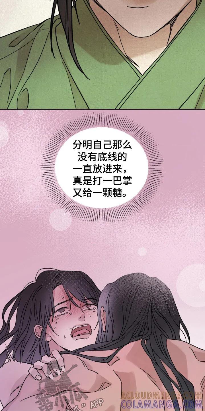 暗行御史 第39章：厚颜无耻 第21页