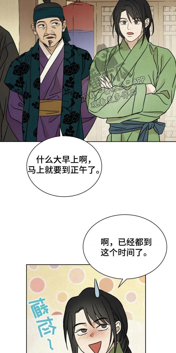 暗行御史 第39章：厚颜无耻 第18页