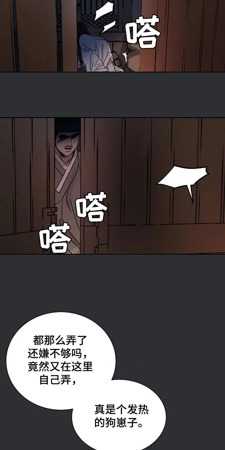暗行御史 第39章：厚颜无耻 第12页