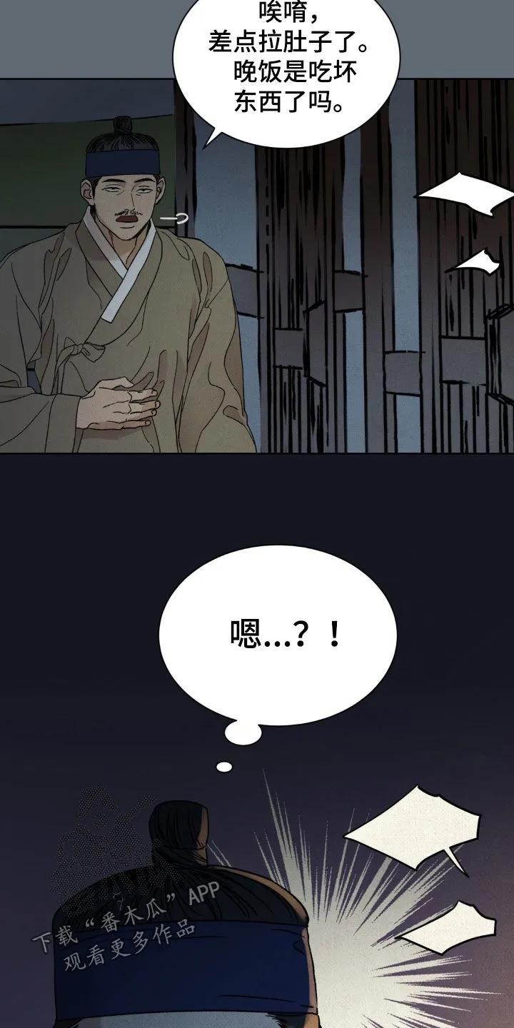 暗行御史 第39章：厚颜无耻 第8页