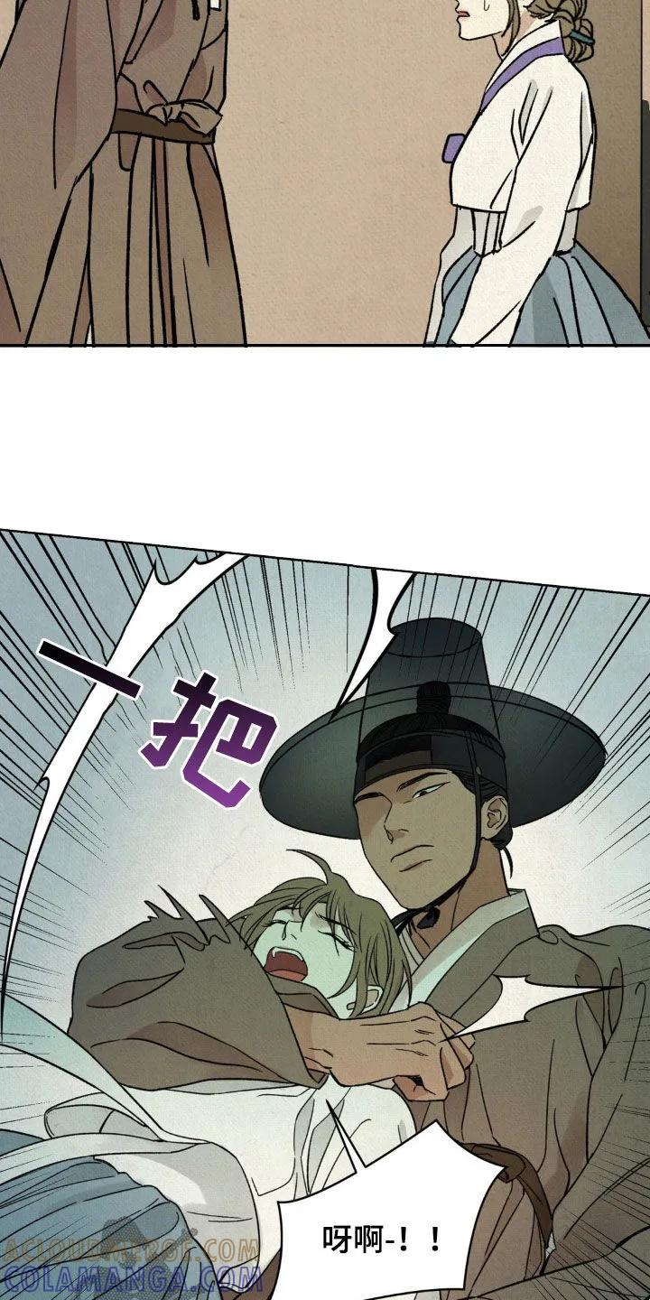 暗行御史 第40章：放开那个女人 第9页