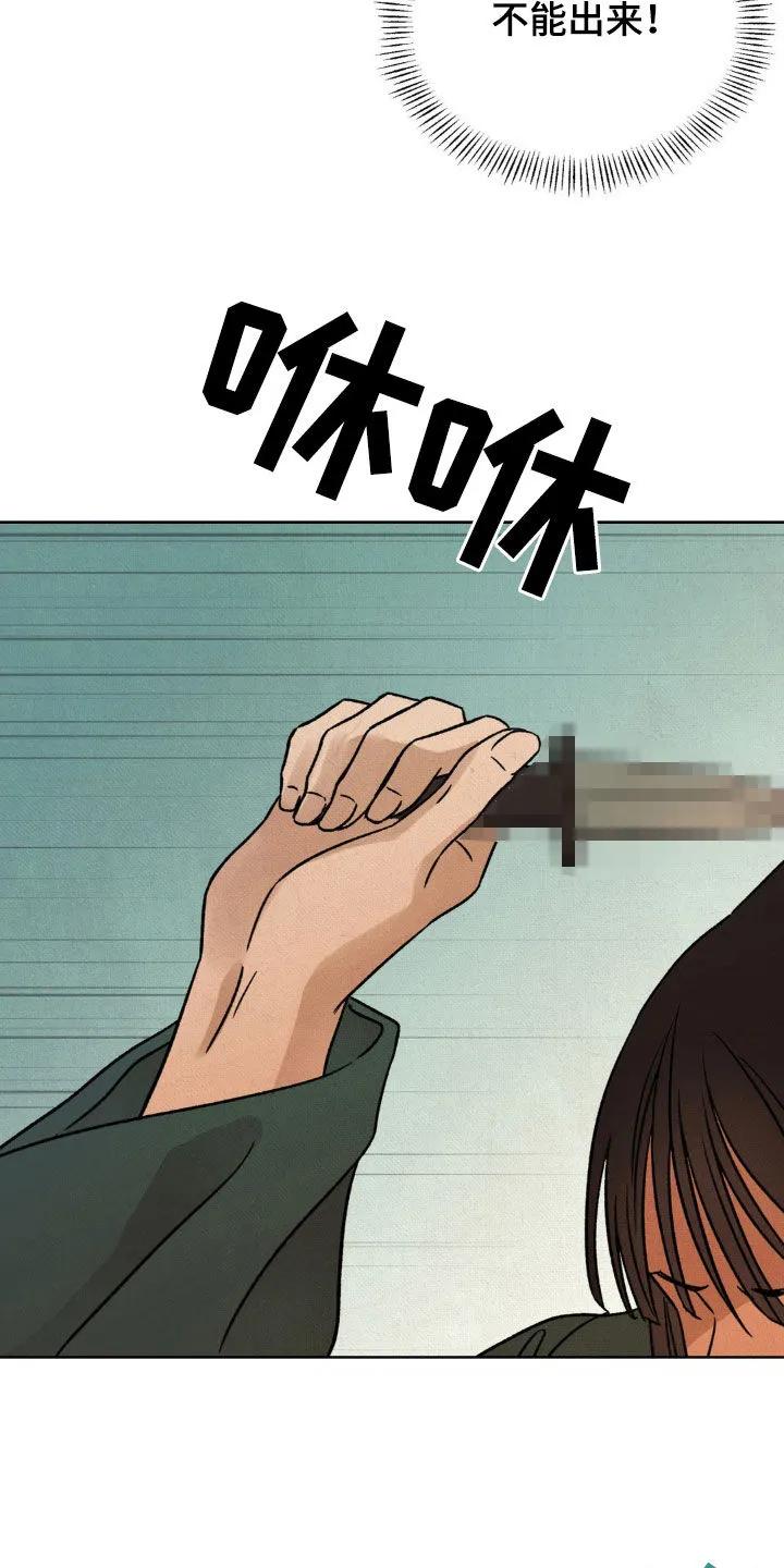 暗行御史 第40章：放开那个女人 第14页