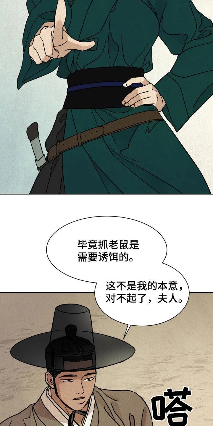 暗行御史 第40章：放开那个女人 第18页