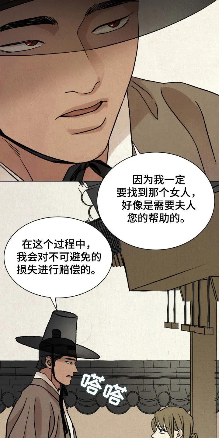 暗行御史 第40章：放开那个女人 第8页