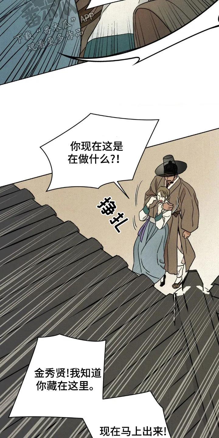暗行御史 第40章：放开那个女人 第10页
