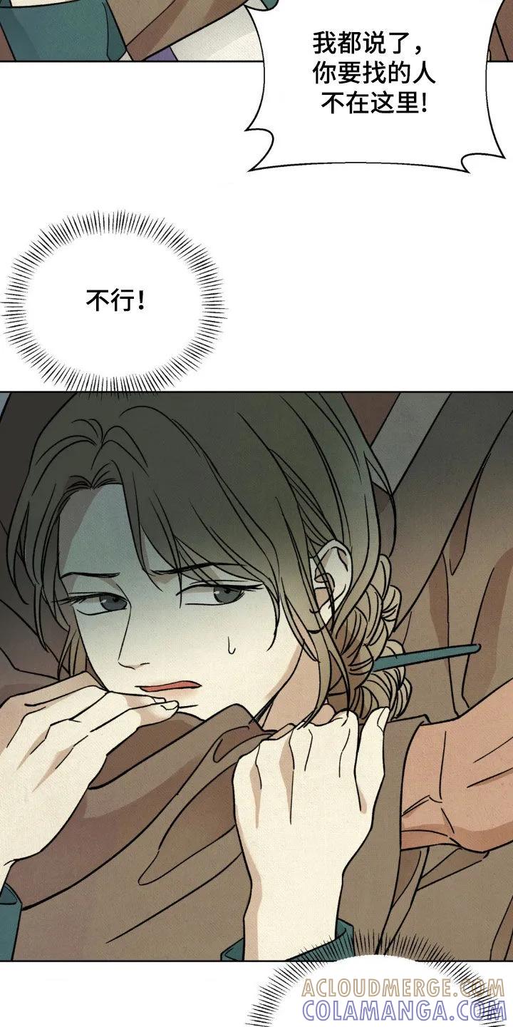 暗行御史 第40章：放开那个女人 第13页
