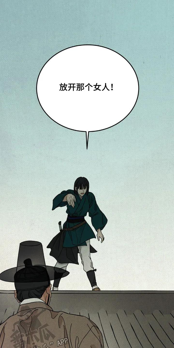 暗行御史 第40章：放开那个女人 第16页
