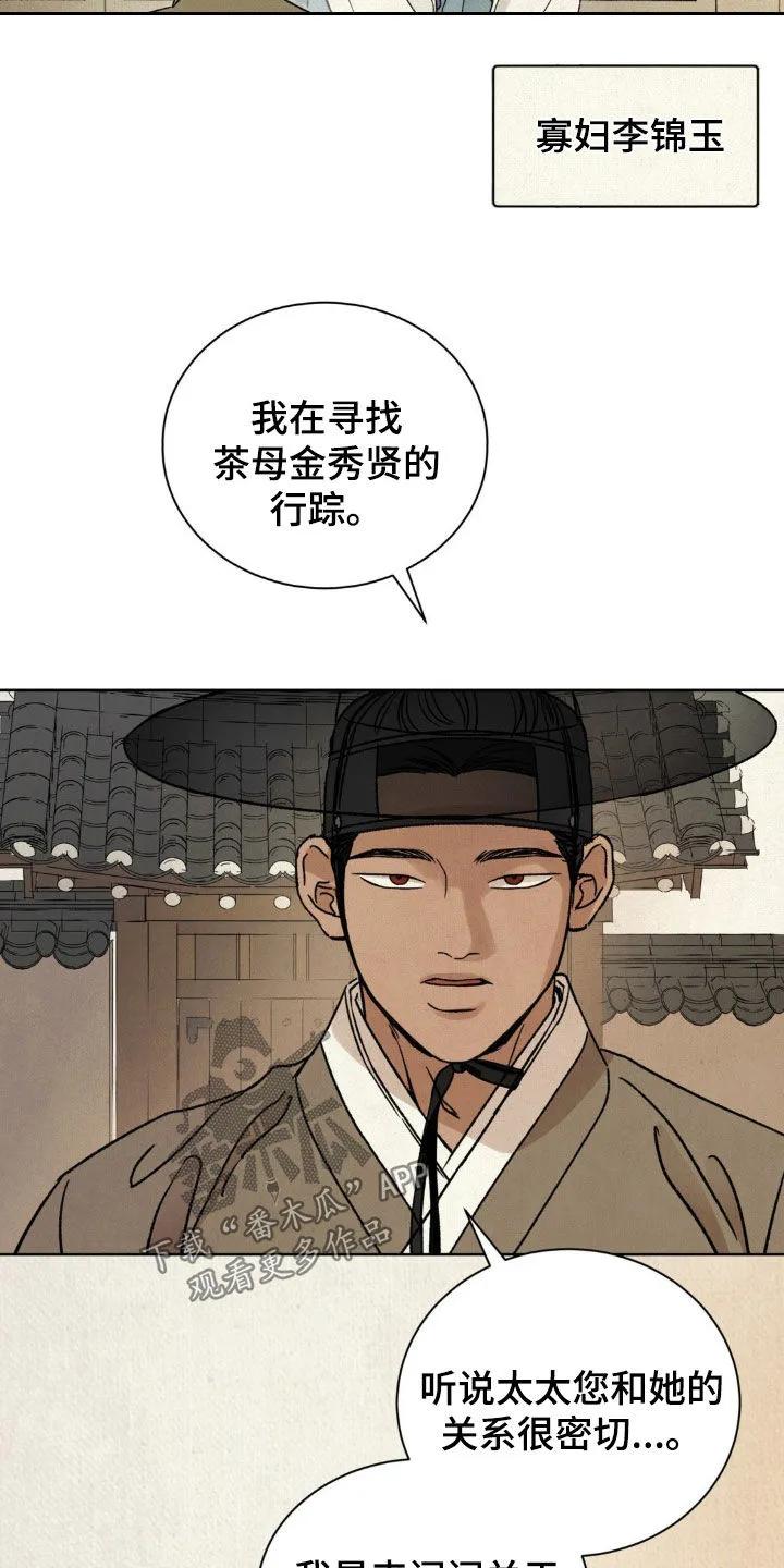 暗行御史 第40章：放开那个女人 第4页