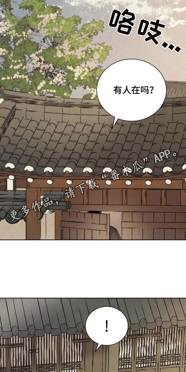 暗行御史 第40章：放开那个女人 第2页