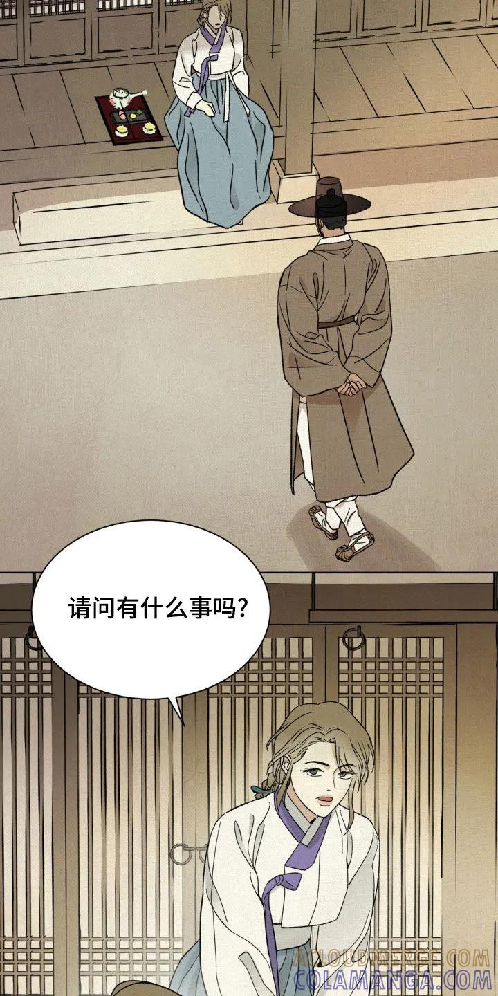 暗行御史 第40章：放开那个女人 第3页