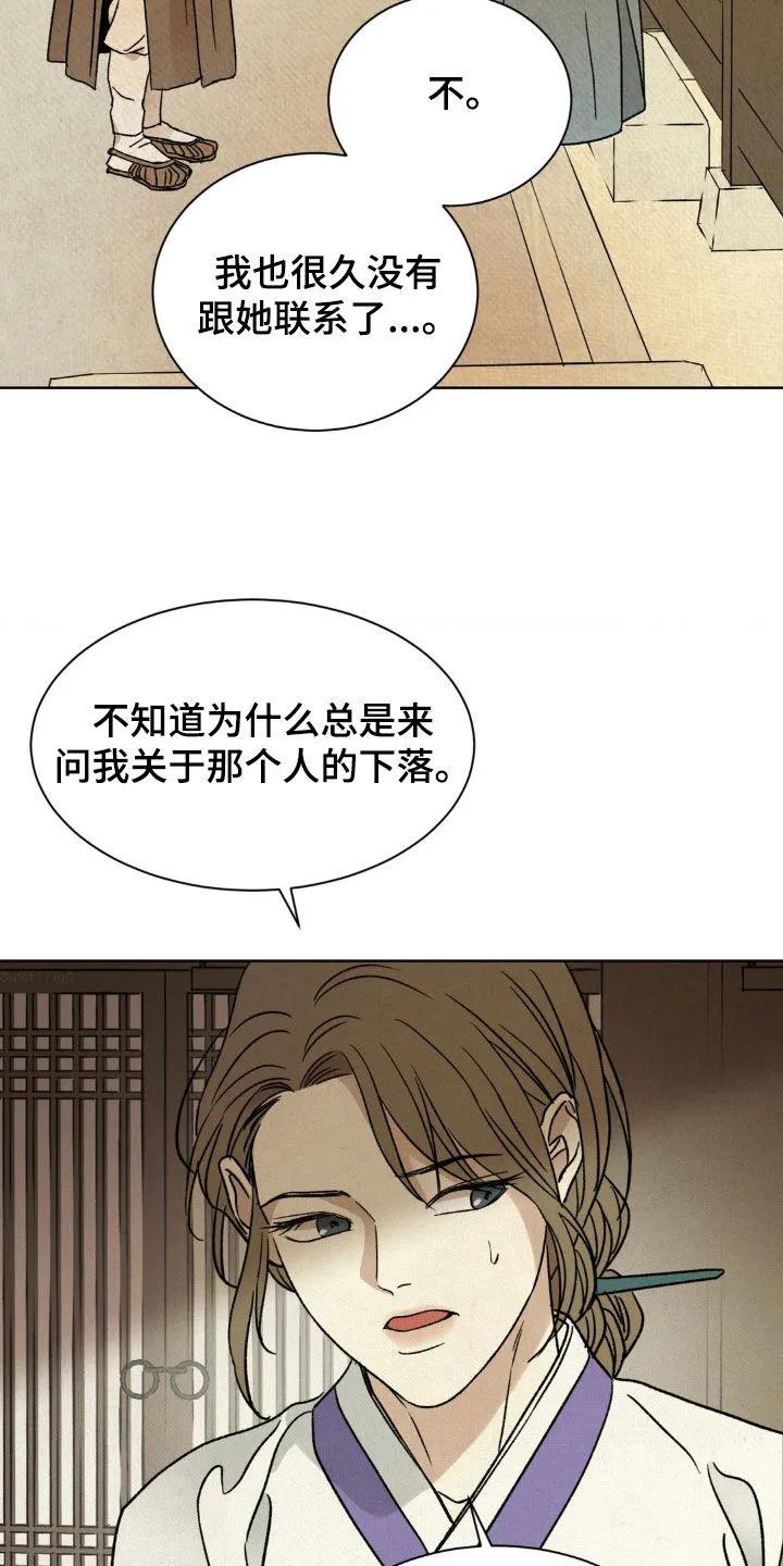 暗行御史 第40章：放开那个女人 第6页