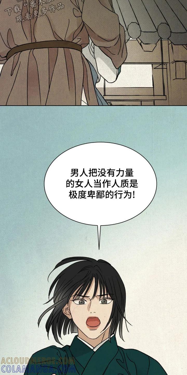 暗行御史 第40章：放开那个女人 第17页