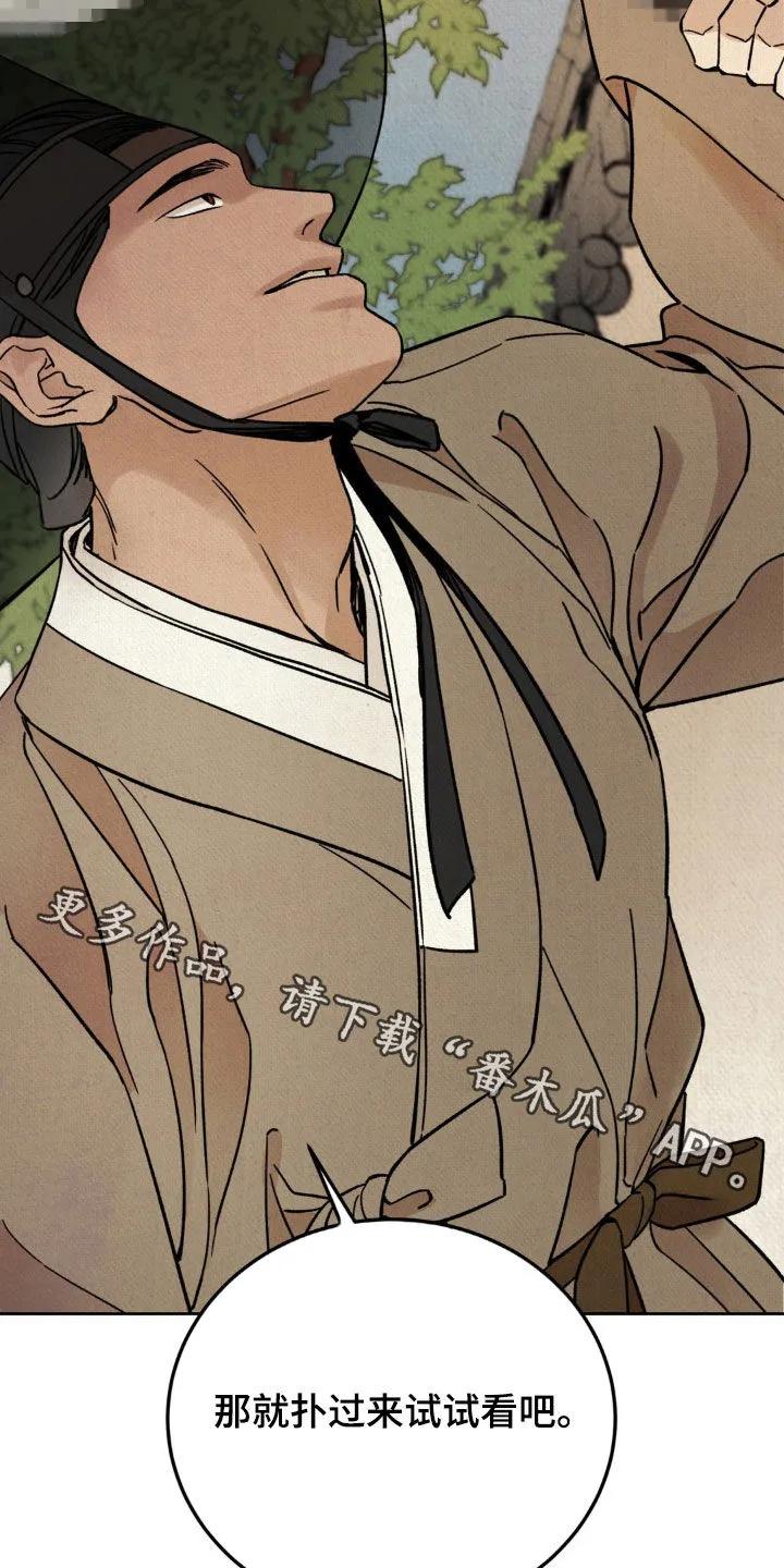 暗行御史 第40章：放开那个女人 第28页