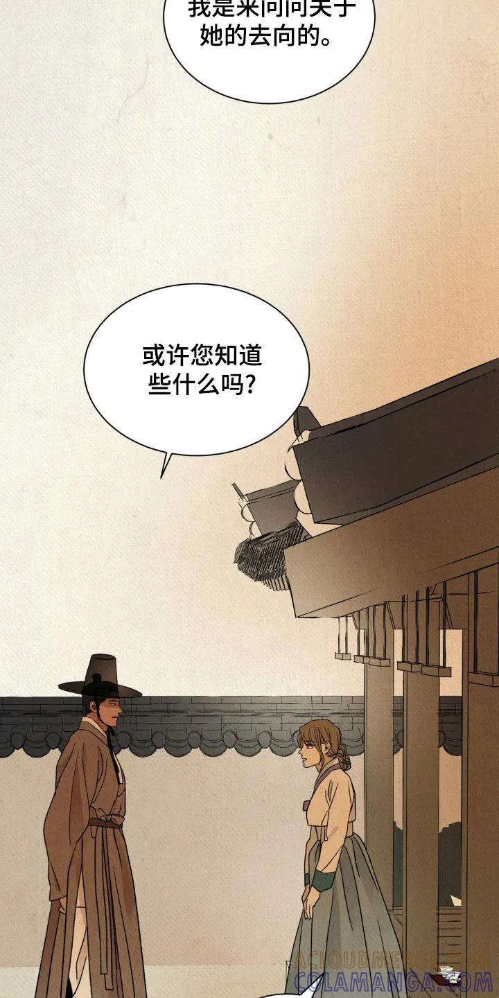 暗行御史 第40章：放开那个女人 第5页