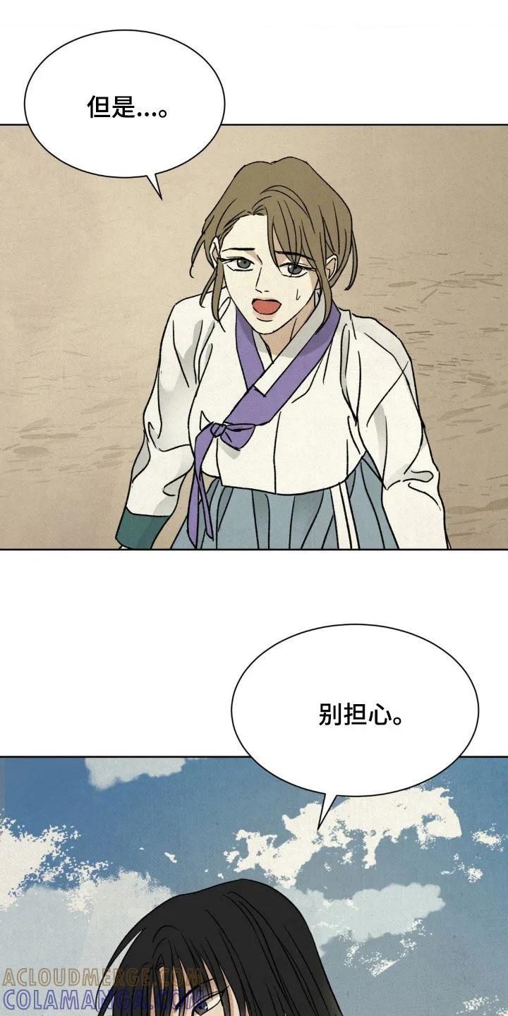 暗行御史 第40章：放开那个女人 第21页