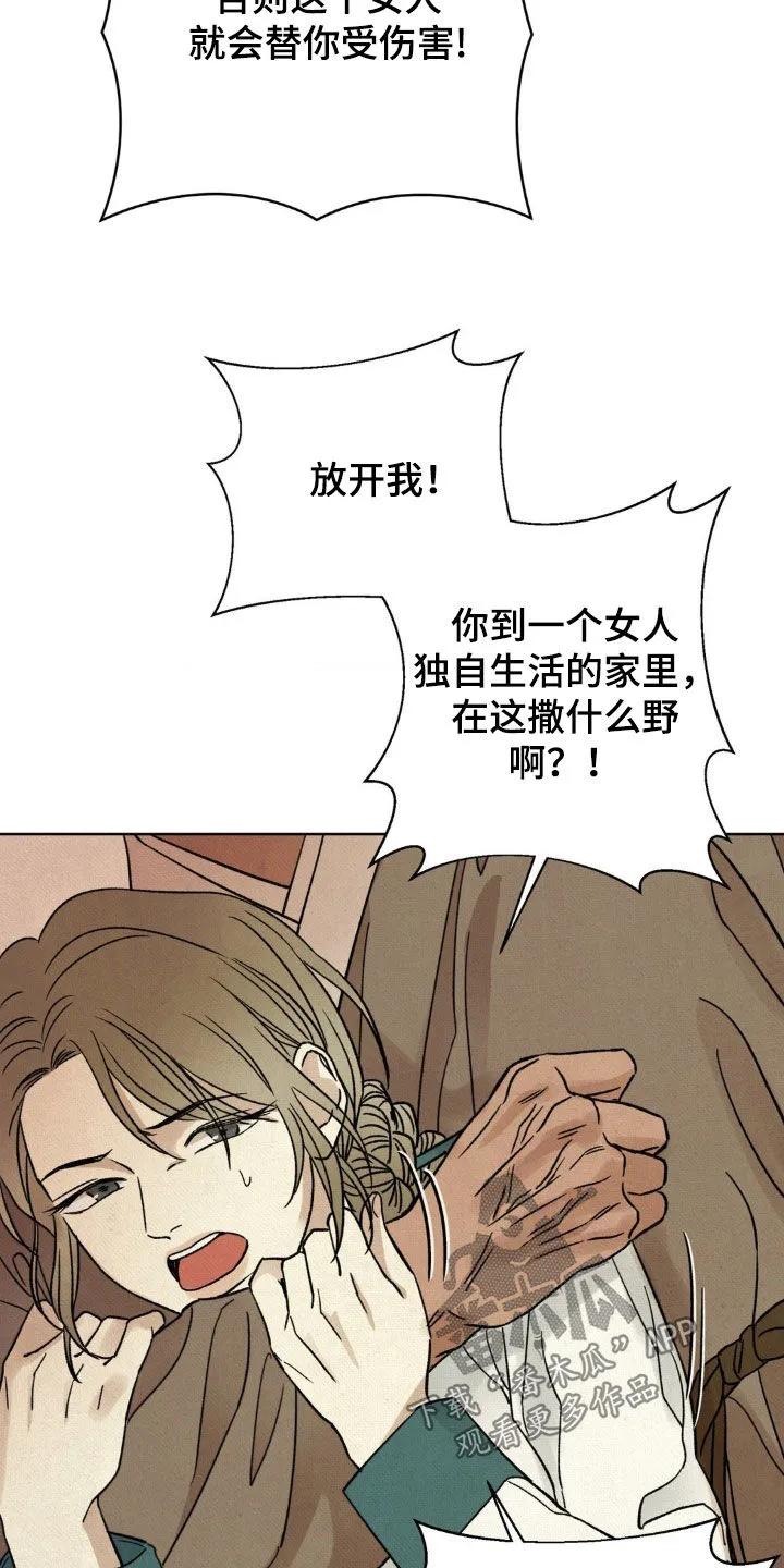 暗行御史 第40章：放开那个女人 第12页