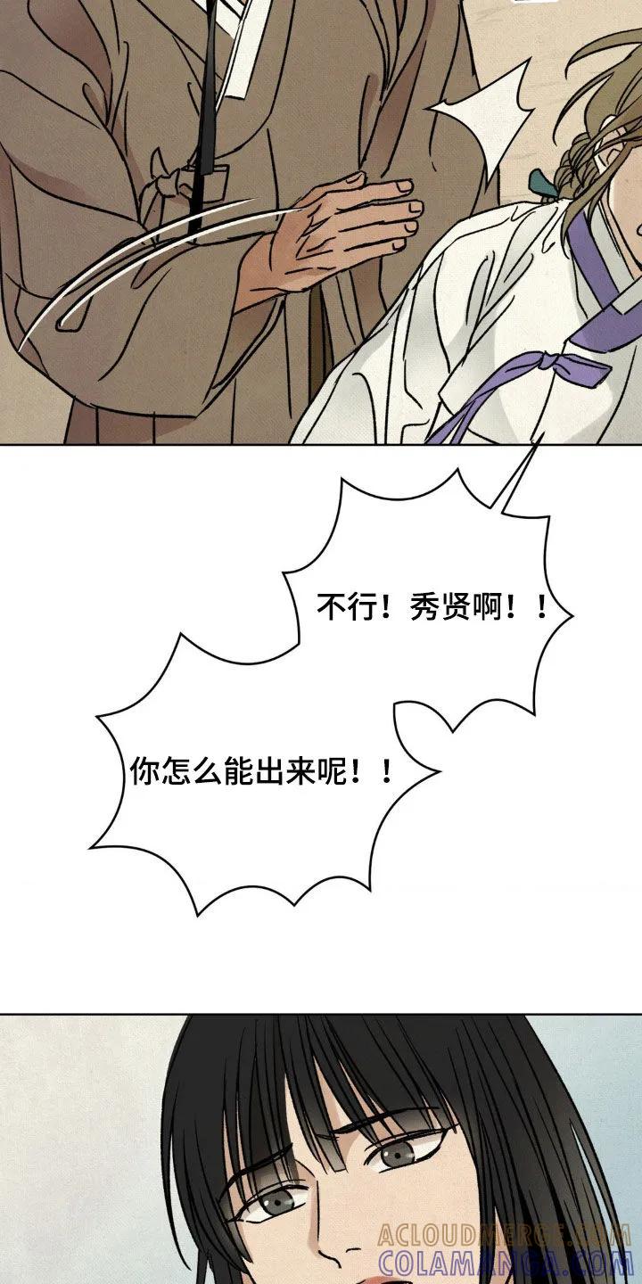暗行御史 第40章：放开那个女人 第19页