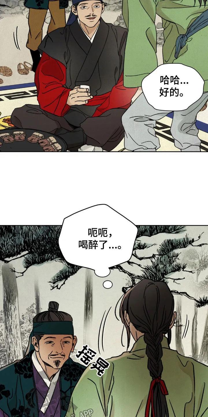 暗行御史 第41章：真凶 第10页