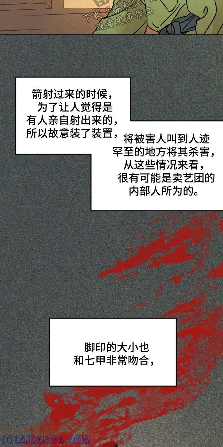 暗行御史 第41章：真凶 第17页