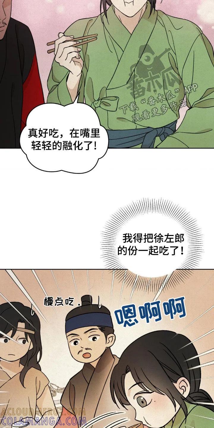 暗行御史 第41章：真凶 第3页