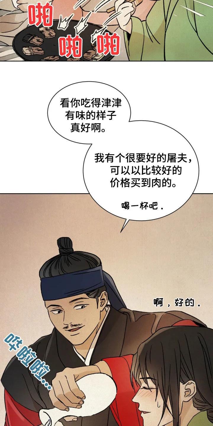暗行御史 第41章：真凶 第4页
