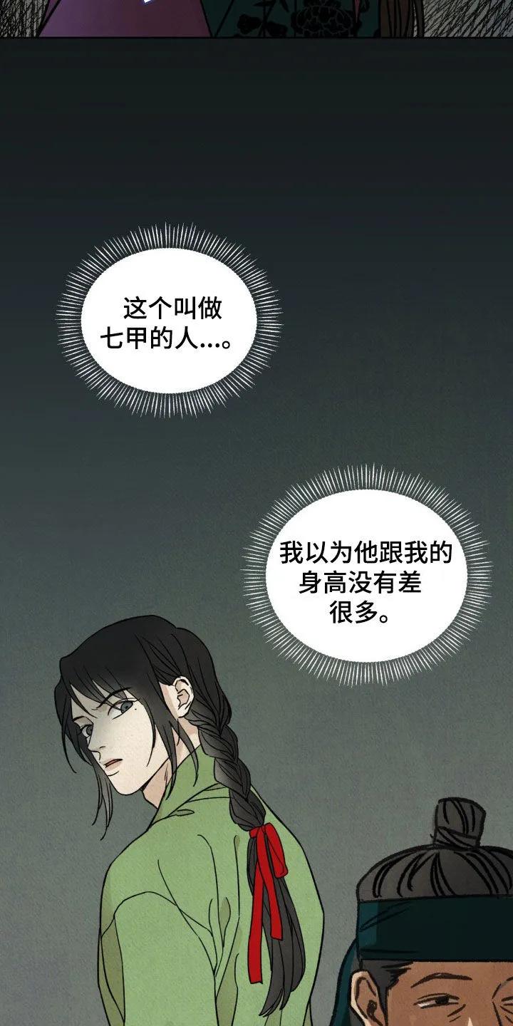 暗行御史 第41章：真凶 第12页