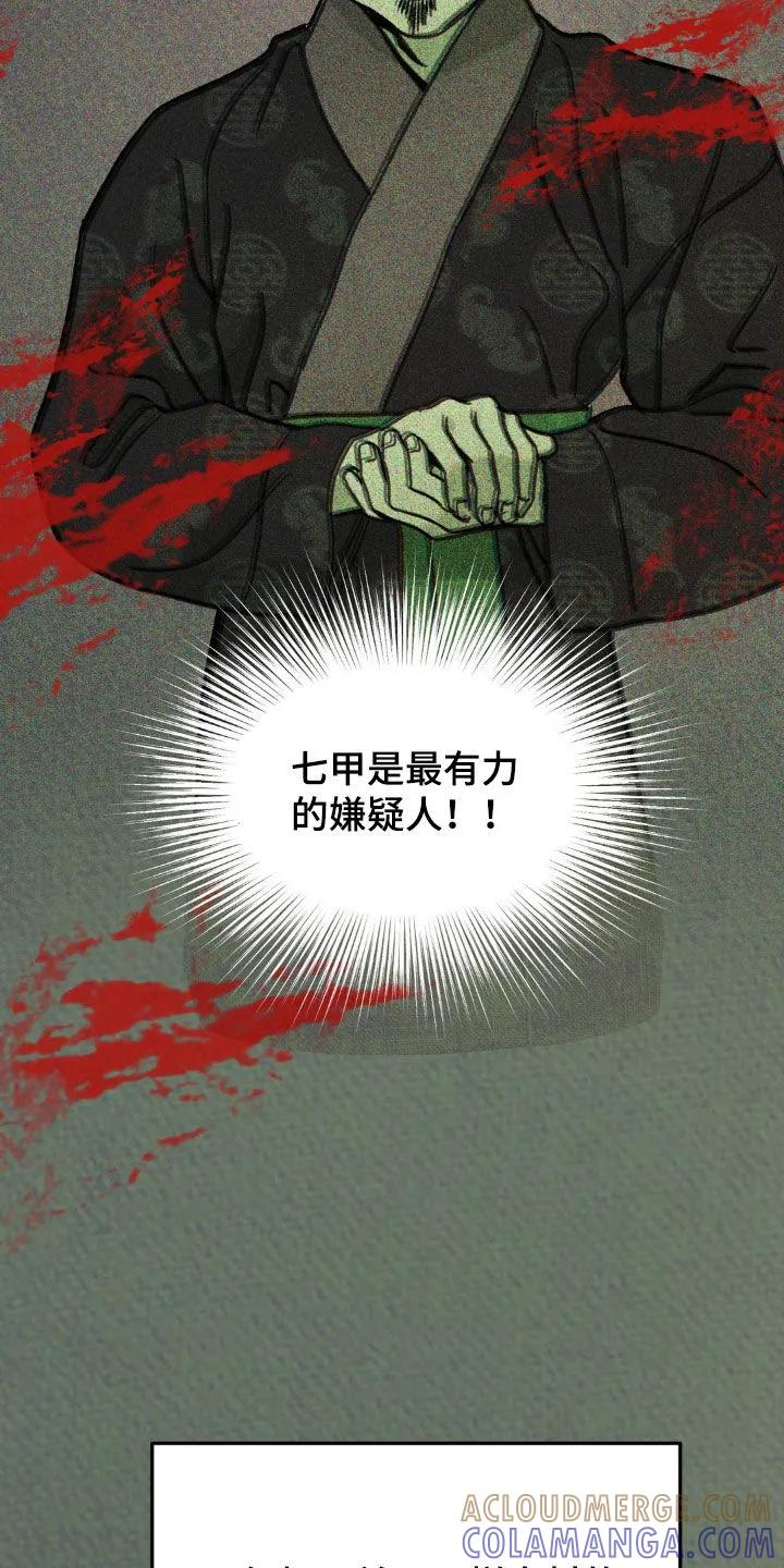 暗行御史 第41章：真凶 第19页