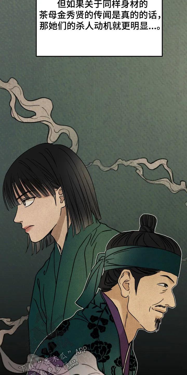 暗行御史 第41章：真凶 第20页