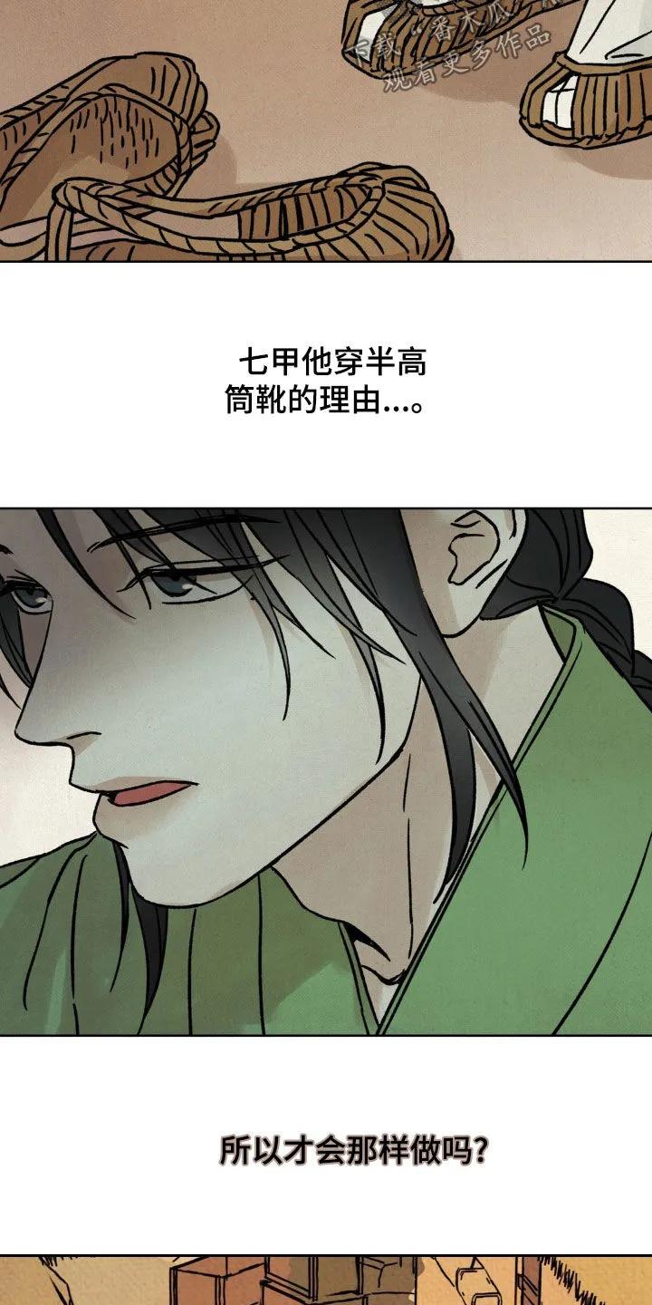 暗行御史 第41章：真凶 第14页