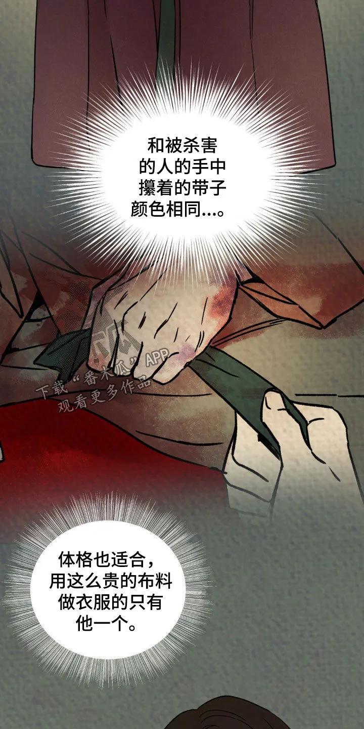 暗行御史 第41章：真凶 第26页