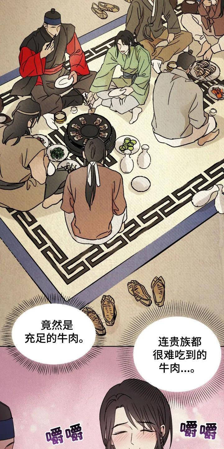 暗行御史 第41章：真凶 第2页