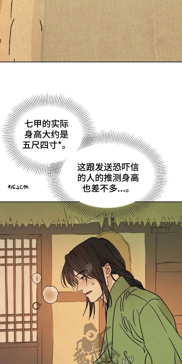 暗行御史 第41章：真凶 第16页