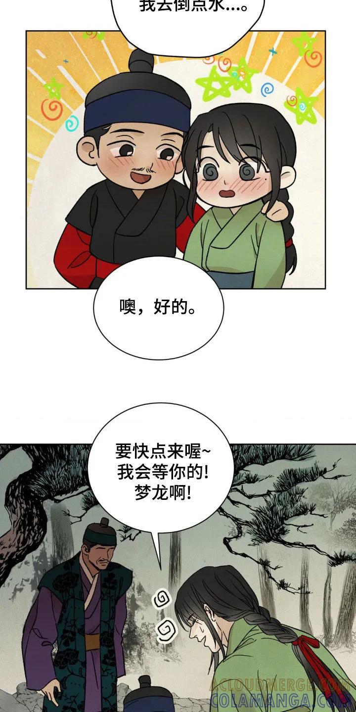 暗行御史 第41章：真凶 第9页