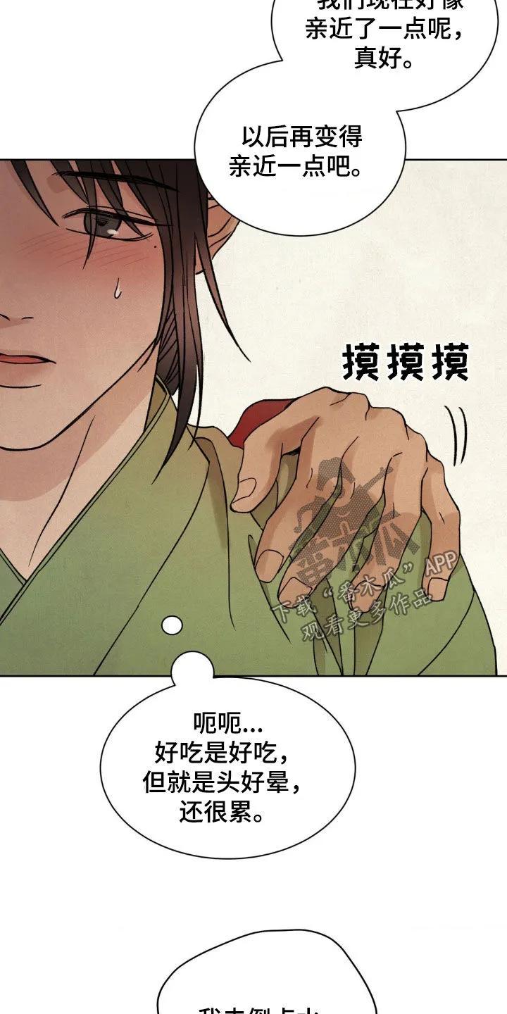 暗行御史 第41章：真凶 第8页