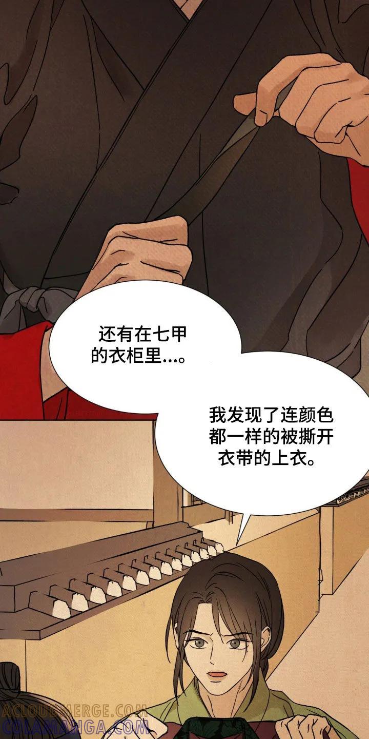 暗行御史 第42章：冤枉 第9页
