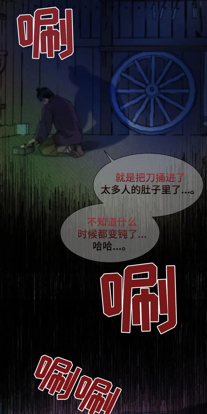 暗行御史 第42章：冤枉 第34页
