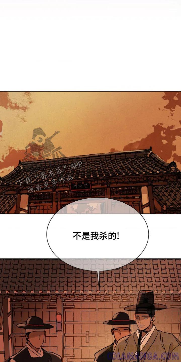 暗行御史 第42章：冤枉 第17页