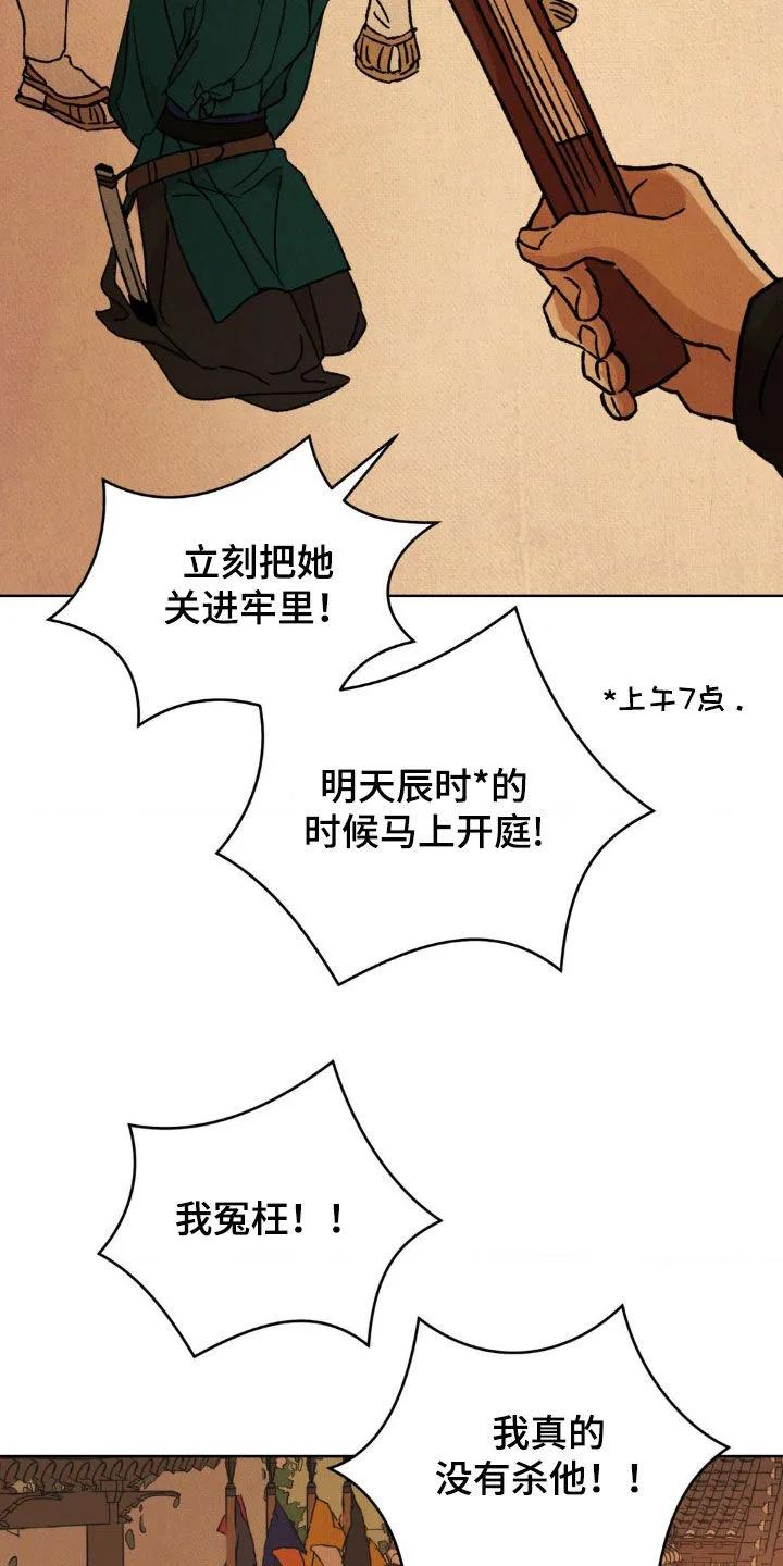 暗行御史 第42章：冤枉 第22页