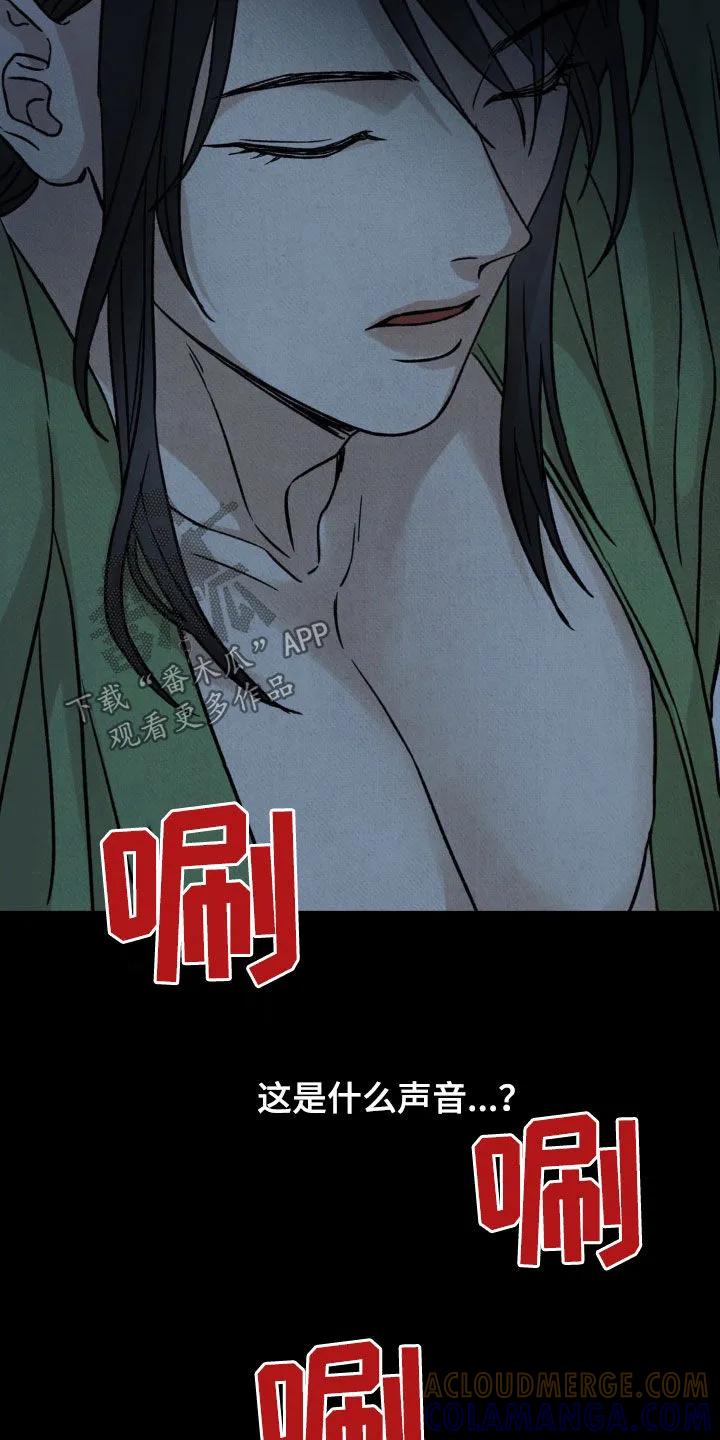 暗行御史 第42章：冤枉 第31页