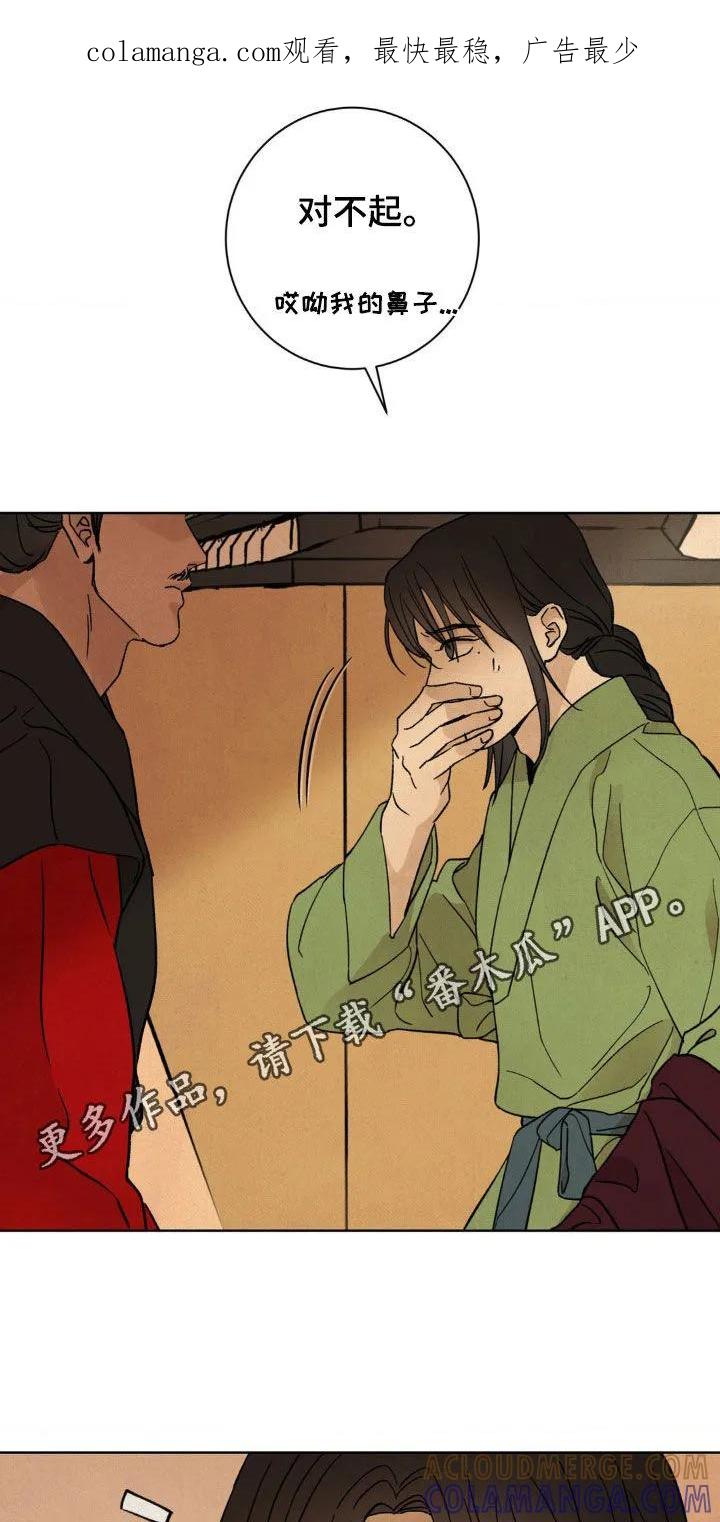 暗行御史 第42章：冤枉 第1页