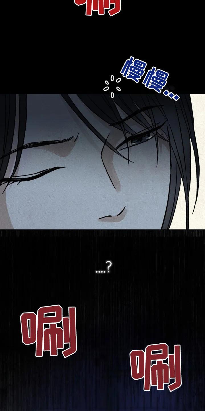暗行御史 第42章：冤枉 第32页
