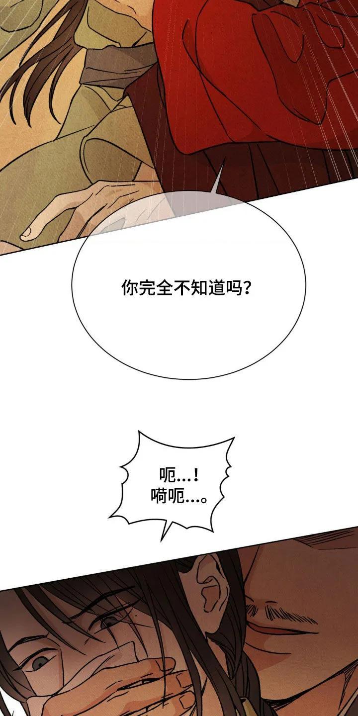 暗行御史 第42章：冤枉 第14页
